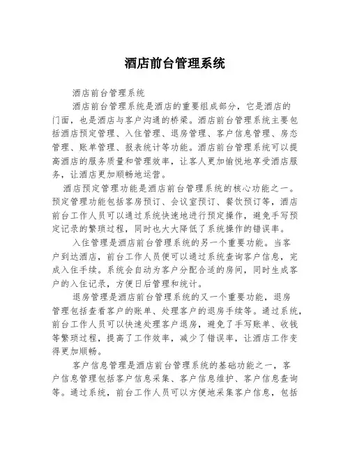 酒店前台管理系统