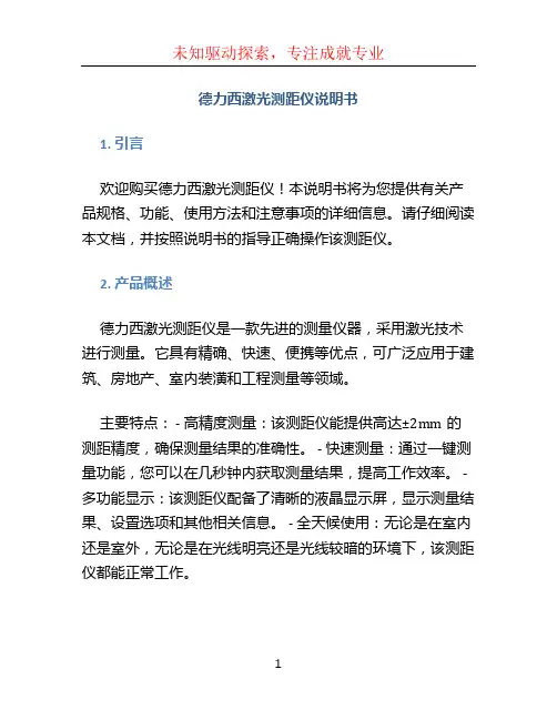 德力西激光测距仪说明书