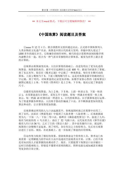 【优质】《中国珠算》阅读题目及答案-word范文 (3页)