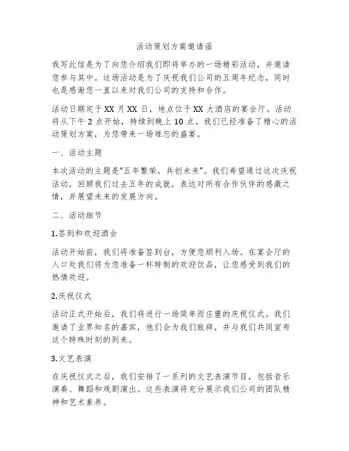 活动策划方案邀请函