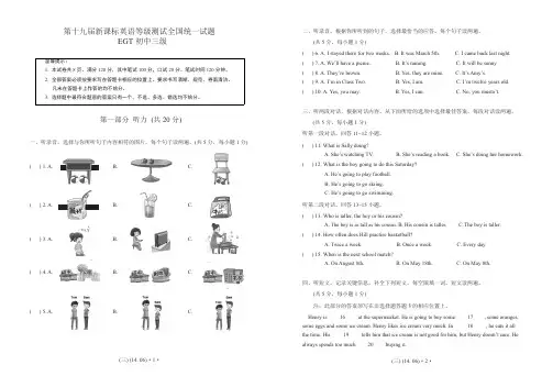 马承英语国标等级英语 新课标十九届考级3试题