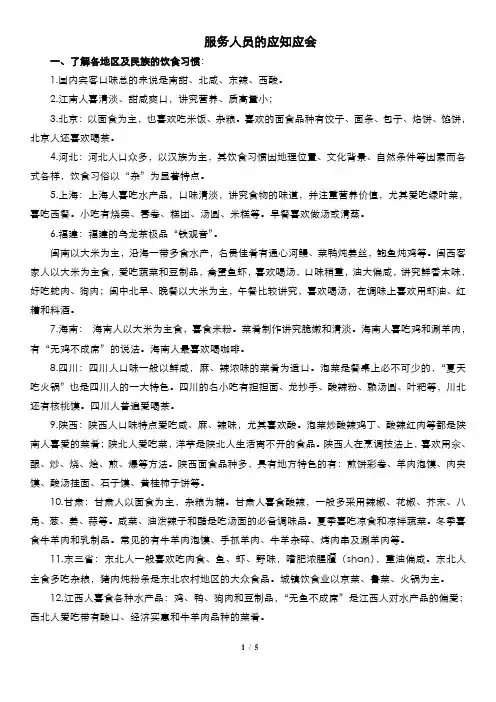 服务人员的应知应会