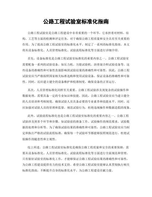 公路工程试验室标准化指南