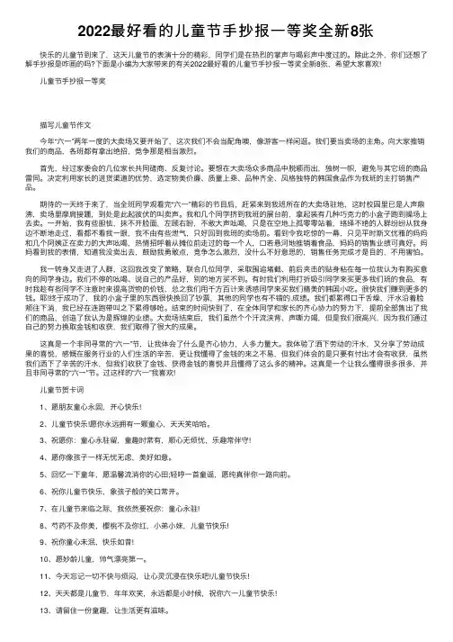 2022最好看的儿童节手抄报一等奖全新8张