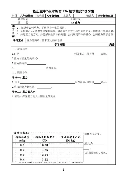 7.3重力导学案