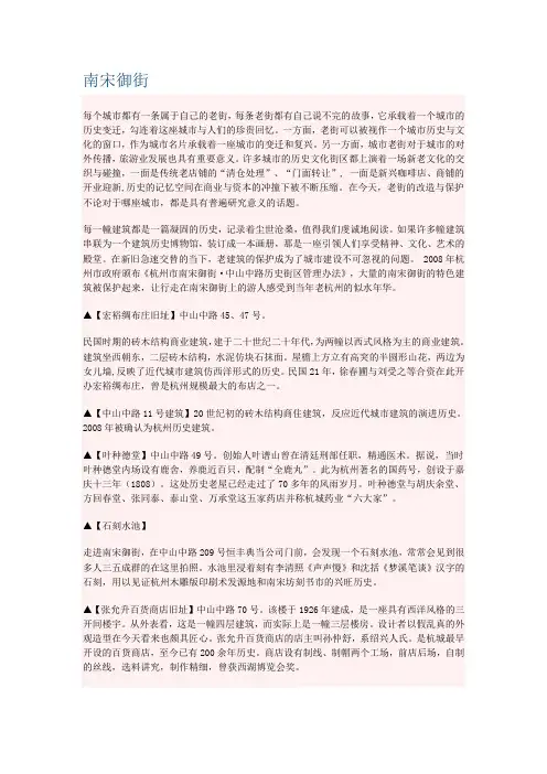 南宋御街