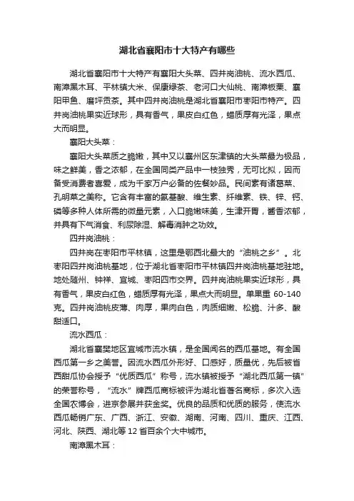 湖北省襄阳市十大特产有哪些