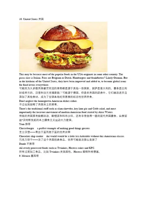 泰国、日本、美国、墨西哥等十个美食国家,哪些推荐哪些不能吃？