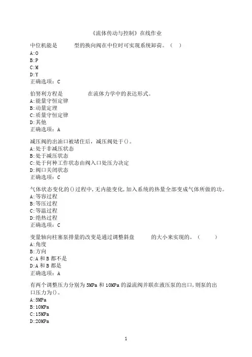 西安交通大学《流体传动与控制》在线作业-001