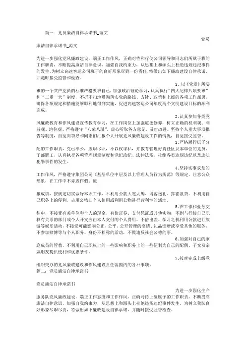 党员廉政自律承诺书