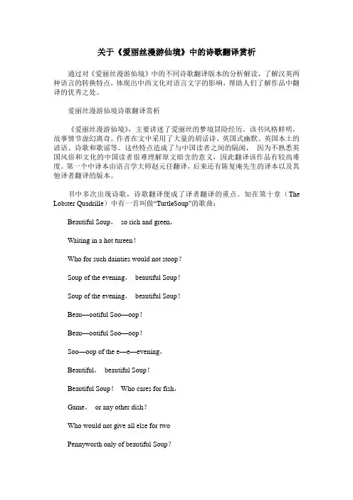关于《爱丽丝漫游仙境》中的诗歌翻译赏析