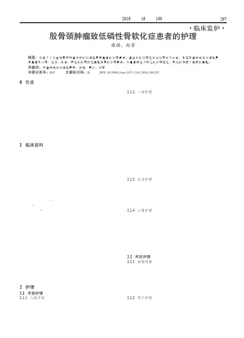 股骨颈肿瘤致低磷性骨软化症患者的护理