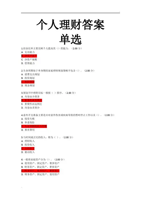 个人理财答案 (2)