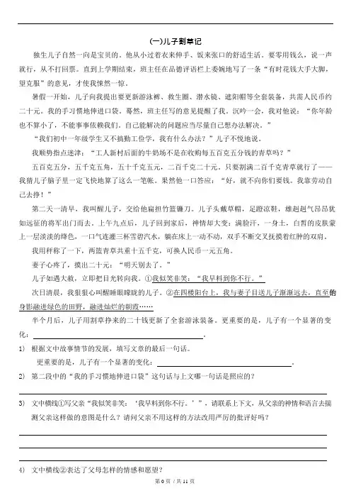 初一语文阅读理解-十篇-含答案(可编辑修改word版)