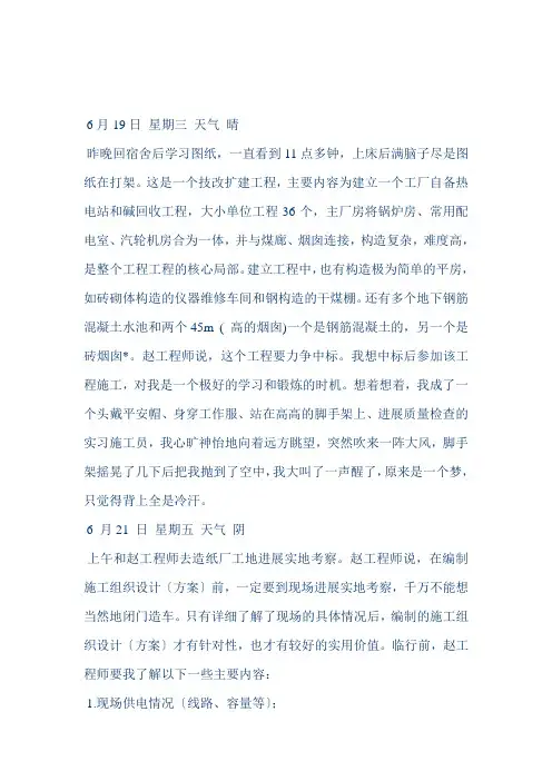 建筑给排水毕业实习设计报告工地实习日记(超多篇看下载慢慢看)