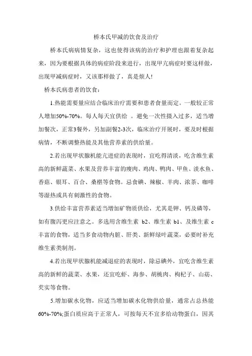 桥本氏甲减的饮食及治疗
