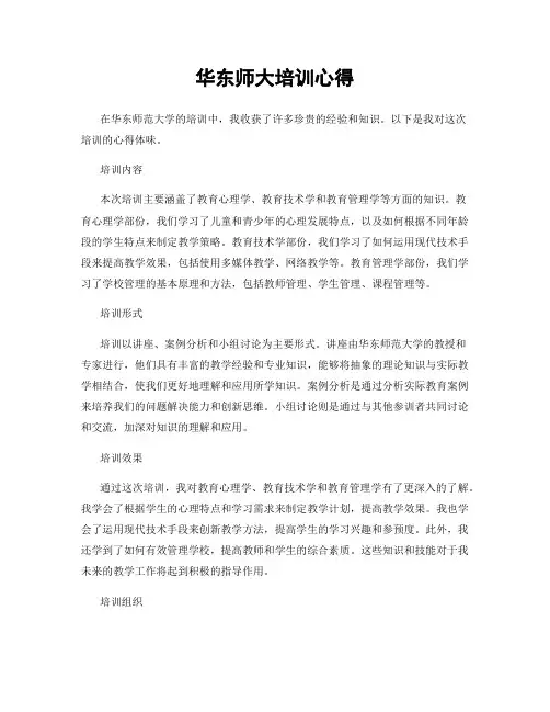 华东师大培训心得