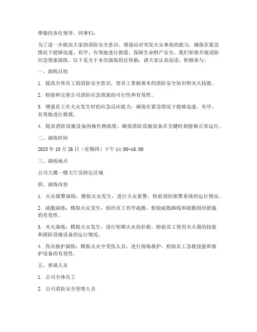 消防应急预案演练宣传稿