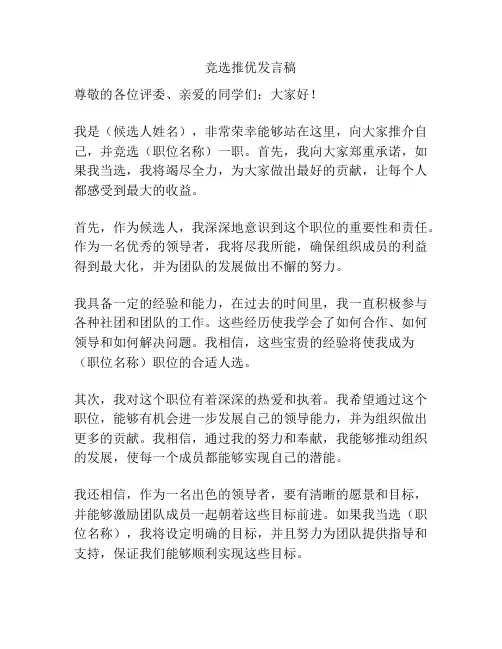 竞选推优发言稿