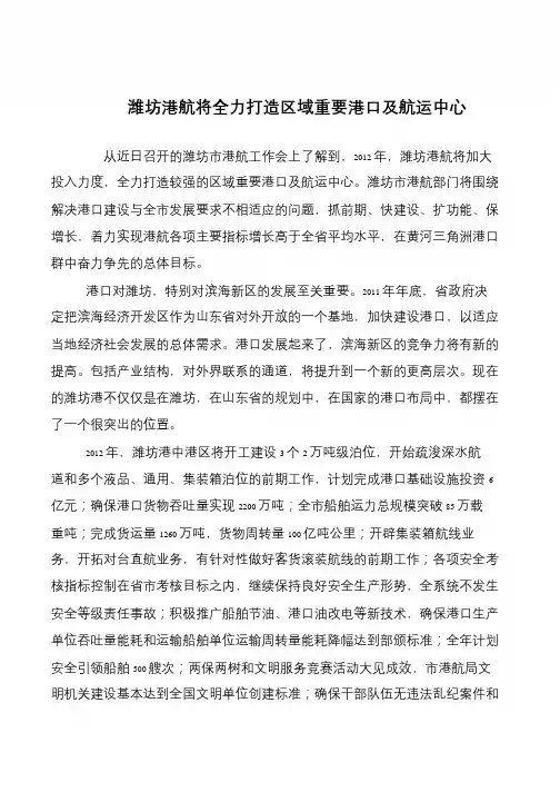 潍坊港航将全力打造区域重要港口及航运中心