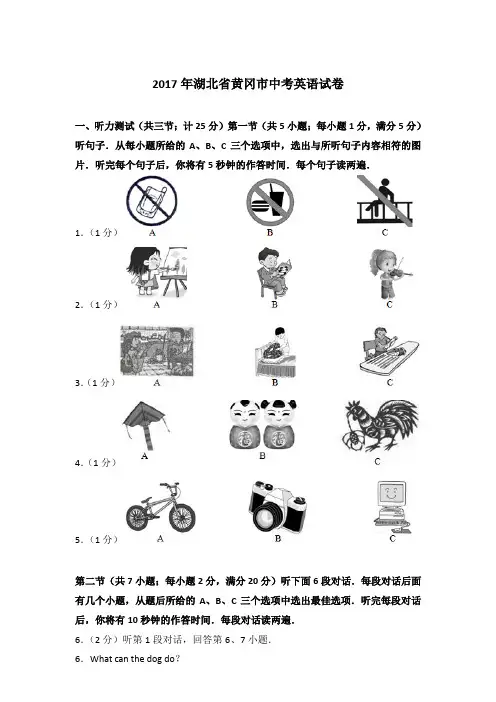 【真卷】2017年湖北省黄冈市中考英语试卷含答案