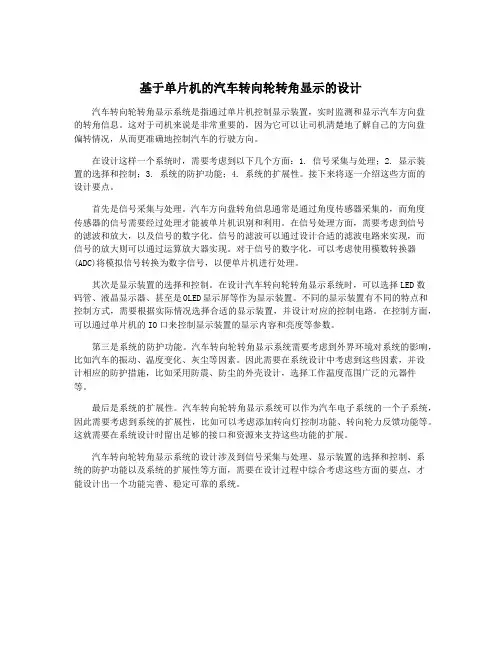基于单片机的汽车转向轮转角显示的设计