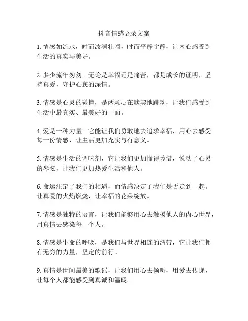抖音情感语录文案