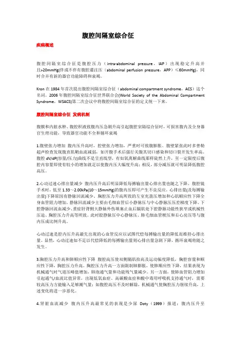 腹腔间隔室综合征(教学及宣教)