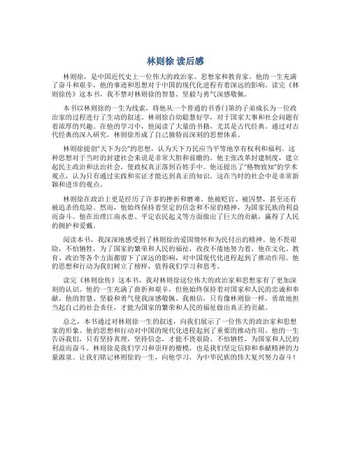 《林则徐》读后感