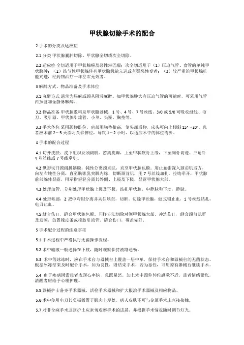 甲状腺切除手术的配合