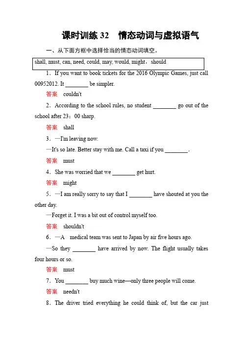 2016届高三英语一轮复习课时训练32情态动词与虚拟语气(北师大版)