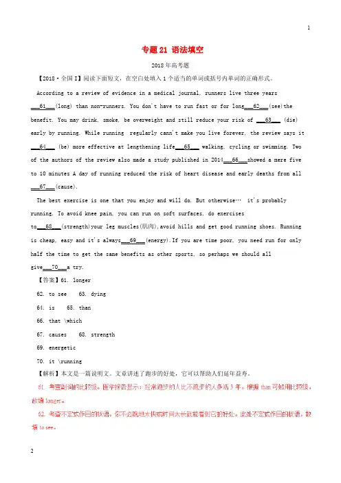 上海2014_2018高考英语试题分项版解析专题21语法填空含解析_220英语试题