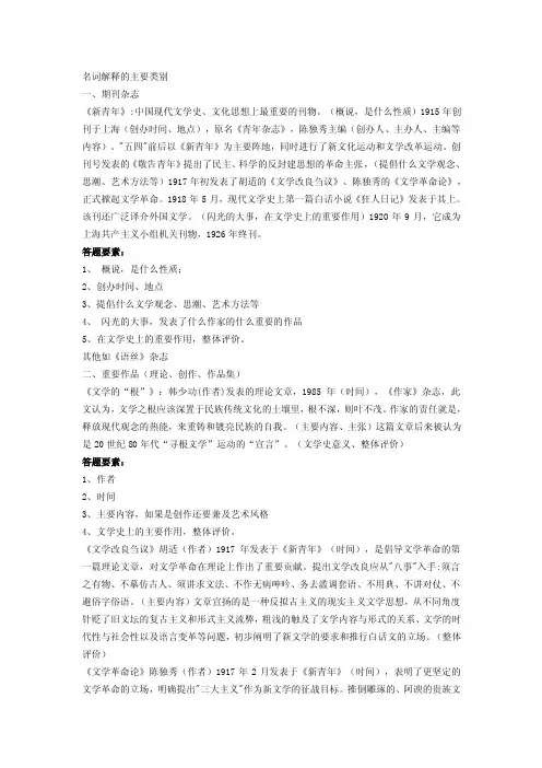 现当代文学重要名词解释归纳