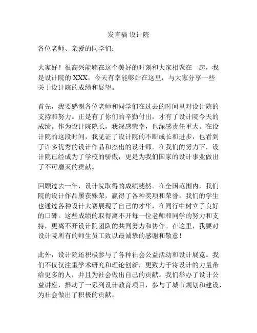 发言稿 设计院