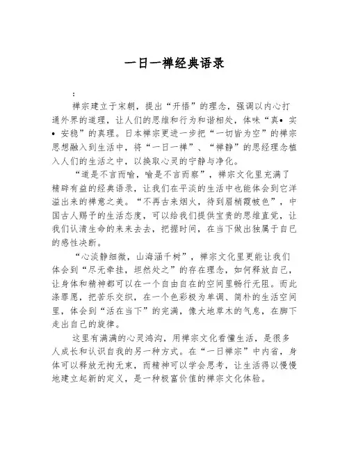 一日一禅经典语录