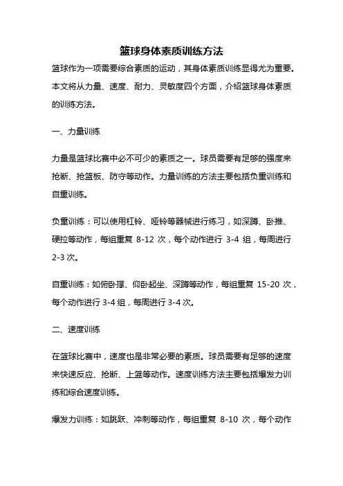 篮球身体素质训练方法
