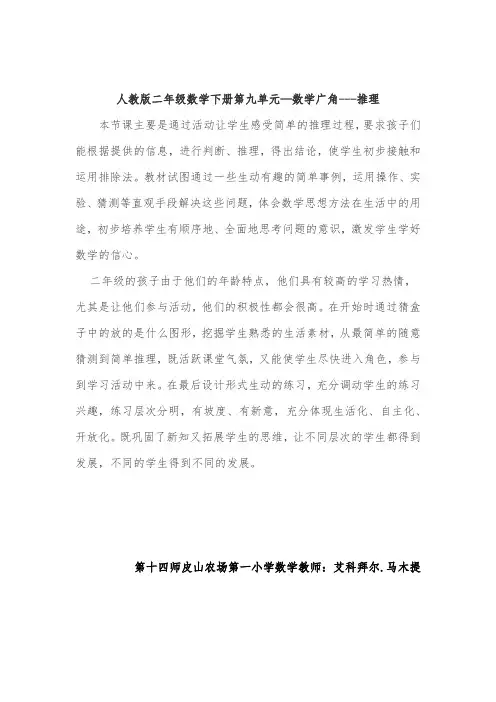 数学广角---推理反思