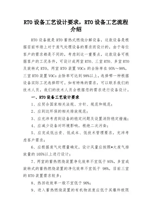 RTO设备工艺设计要求,RTO设备工艺流程介绍