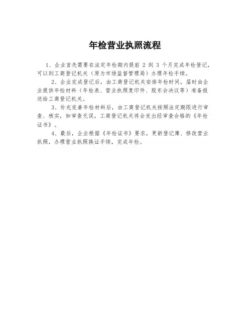 年检营业执照流程