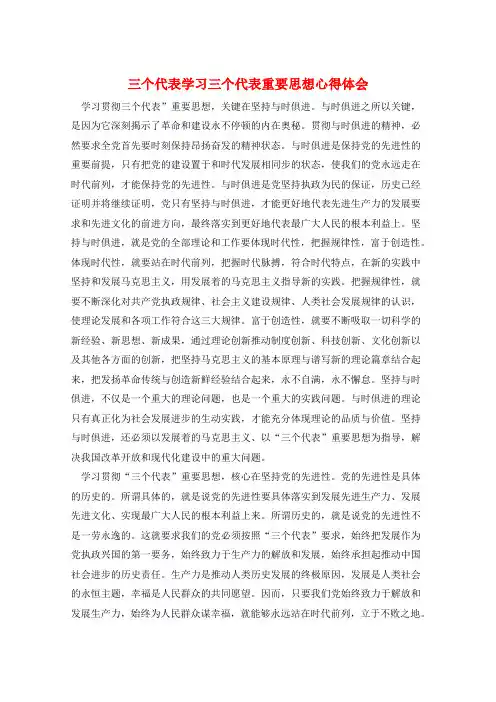 三个代表学习三个代表重要思想心得体会