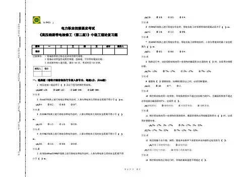 中级-高压线路带电检修工技能-复习题