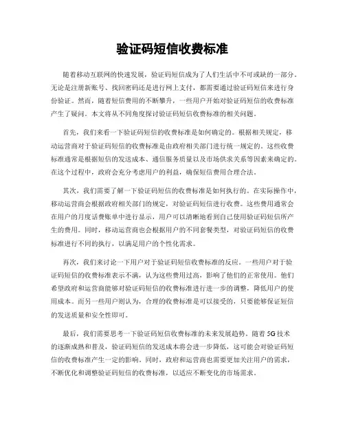 验证码短信收费标准