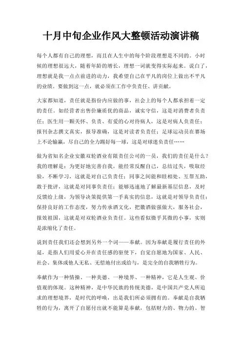 十月中旬企业作风大整顿活动演讲稿三篇