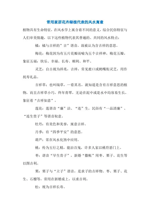 常用家居花卉绿植代表的风水寓意