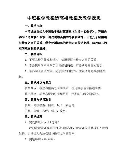 中班数学教案造高楼教案及教学反思