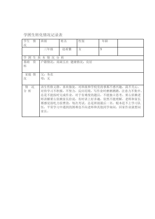 二年级学困生转化情况记录表