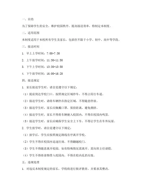 学校门口家长接送管理制度