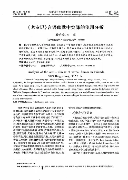 《老友记》言语幽默中突降的使用分析
