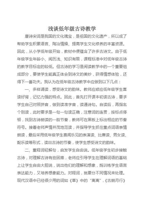 浅谈低年级古诗教学