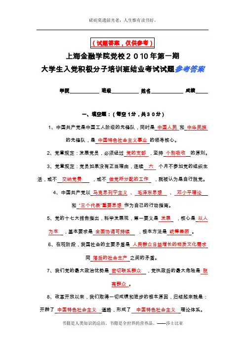 2010年第1期入党积极分子结业考试试题及参考答案